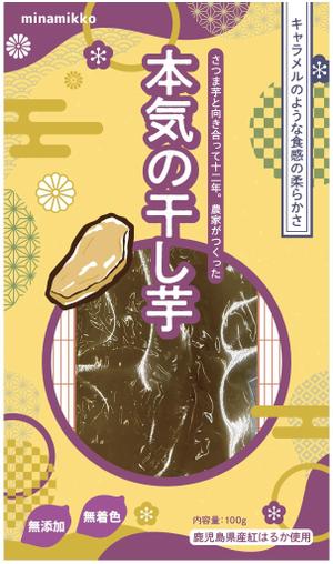 cimadesign (cima-design)さんのやわらか食感「干し芋」パッケージデザインへの提案