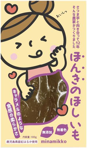 cimadesign (cima-design)さんのやわらか食感「干し芋」パッケージデザインへの提案