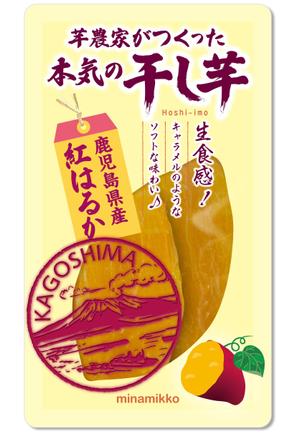 株式会社古田デザイン事務所 ()さんのやわらか食感「干し芋」パッケージデザインへの提案