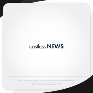 XL@グラフィック (ldz530607)さんの新築アパート名「costless(ｺｽﾄﾚｽ)NEWS」 の文字ロゴへの提案
