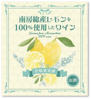 kkstyle (kkstyle)さんの南房総産レモンを使用したワインのラベル作成への提案