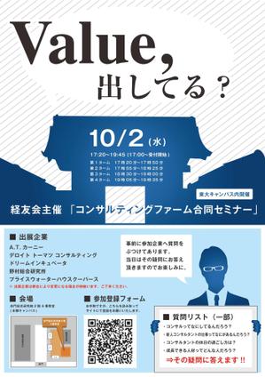 poponsさんの就活セミナーの宣伝チラシ制作への提案