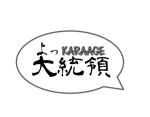 Shigeru Kawagishi (yummyshige)さんの「居酒屋のロゴ」のロゴ作成への提案