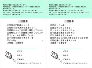 株式会社ＵＮＩＱＵＥ　ＷＯＲＫＳ (hiringhart_line)さんの住宅建築、不動産　『不動産DM返信はがき（空地・空家・相続）内容とデザイン』への提案