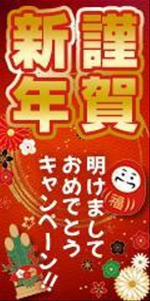 おおごえ (gui_le-ciel)さんの出会い系サイトの謹賀新年キャンペのバナーへの提案