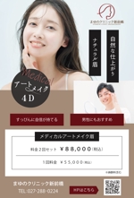 坂見美久 (sakamidesu)さんのアートメイクのショップカード（はがきサイズ）の作成への提案