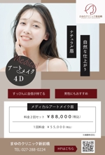 坂見美久 (sakamidesu)さんのアートメイクのショップカード（はがきサイズ）の作成への提案