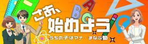 山本明廣 (yamamotoyama2023)さんの大阪の学習塾の広告ヘッダーデザインへの提案