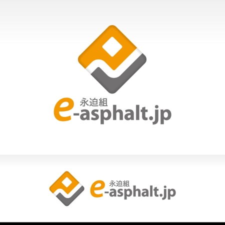 taku (taku_i_09)さんの「永迫組　e-asphalt.jp」のロゴ作成への提案