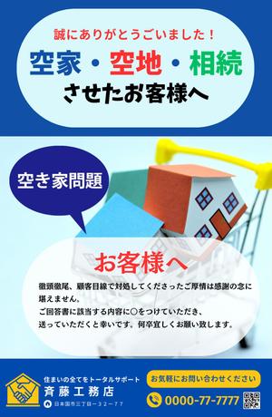 ワタナベ制作所 (blackgreen)さんの住宅建築、不動産　『不動産DM返信はがき（空地・空家・相続）内容とデザイン』への提案