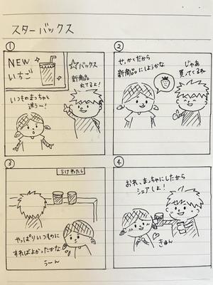 ヒトミ (hitomi___o)さんの【白黒、大ラフでOK】高校生カップルの日常　４コマ作成への提案