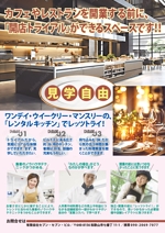adstock (sakaimasanobu370)さんのレンタルキッチン、レストラン、カフェ、料理教室のチラシ作成への提案