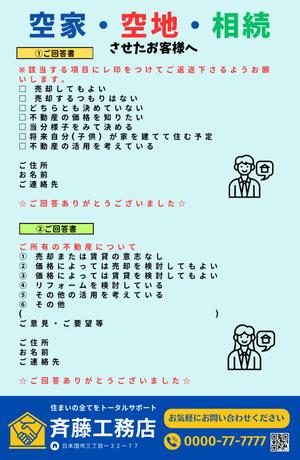 ワタナベ制作所 (blackgreen)さんの住宅建築、不動産　『不動産DM返信はがき（空地・空家・相続）内容とデザイン』への提案