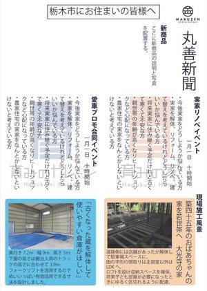 角井未来 (piyomama555)さんの地元密着工務店のイベント・新商品を地域に認知する新聞型チラシへの提案