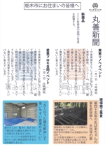 角井未来 (piyomama555)さんの地元密着工務店のイベント・新商品を地域に認知する新聞型チラシへの提案
