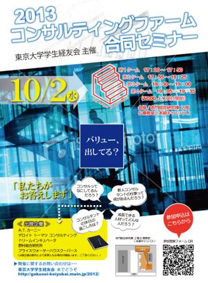 西尾洋二 (goodheart240)さんの就活セミナーの宣伝チラシ制作への提案