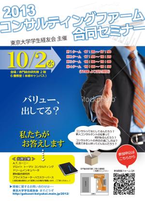 西尾洋二 (goodheart240)さんの就活セミナーの宣伝チラシ制作への提案