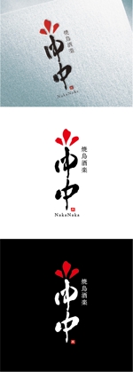 k_31 (katsu31)さんの焼鳥居酒屋「焼鳥酒楽  中中」のロゴへの提案