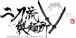 hakuya (hakuya)さんのラーメン店「二刀流製麺所」のロゴ作成への提案