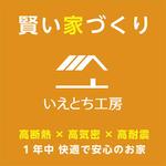 りり (mikadukimikazuki)さんの住宅・不動産会社「いえとち工房」のポール看板のデザインへの提案