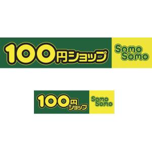 Hanakun9 (hanakun9)さんの１００円ショップの看板とテントのデザインへの提案