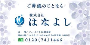 lilium (mikadukimikazuki)さんの葬儀社のロードサイド看板への提案