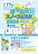 sunDesign (sunDesign)さんのスノーフェスティバルのイベントポスターデザインへの提案