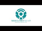 yokoyama (jobuser_yok01)さんの新規開業クリニック「仙台みらい内科クリニック」のロゴへの提案