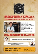 Kenji ERC Takahashi (higher_than_bridge)さんのレンタルキッチン、レストラン、カフェ、料理教室のチラシ作成への提案