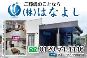 kurosuke7 (kurosuke7)さんの葬儀社のロードサイド看板への提案