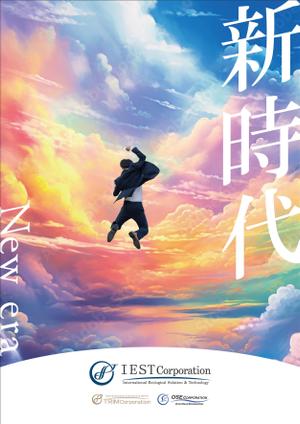taichikun (taichi1006)さんの2024年度　IESTグループ スローガンポスターデザイン募集への提案