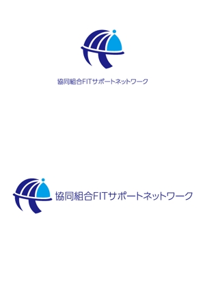 佐藤拓海 (workstkm7951)さんの協同組合FITサポートネットワークのロゴへの提案