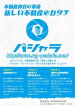 Propeller (Sn00py)さんの不動産業界向けWEBサイトのチラシデザインへの提案
