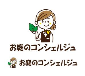 ITSG (it-sg)さんの造園・ガーデニング・お庭手入れの「お庭のコンシェルジュ」のロゴへの提案