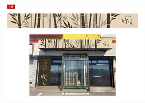 blocdesign (blocdesign)さんのもんじゃ焼き店の店頭看板デザインを大募集！（シンプル・和モダン）への提案