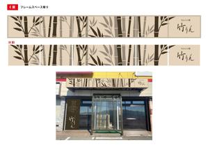 blocdesign (blocdesign)さんのもんじゃ焼き店の店頭看板デザインを大募集！（シンプル・和モダン）への提案