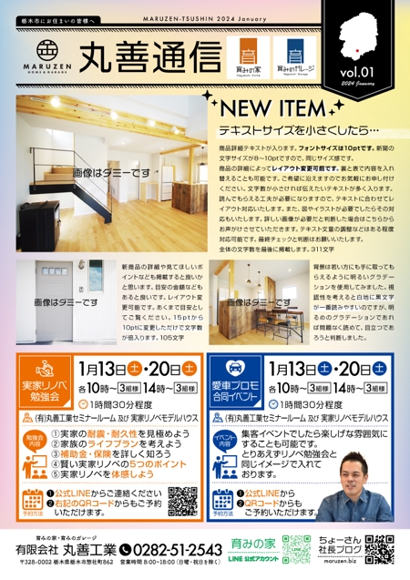 霧島デザインlab (kirishiman)さんの地元密着工務店のイベント・新商品を地域に認知する新聞型チラシへの提案