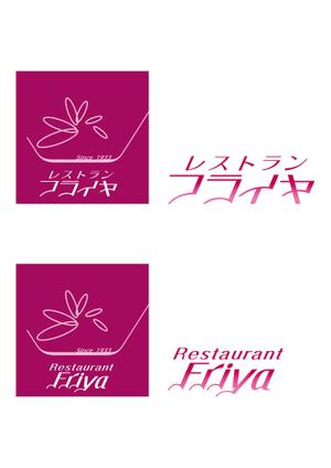 matuokamituoさんの老舗洋食レストランのロゴ制作・刷新への提案