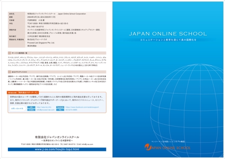 lululu (lululu)さんのオンライン日本語学校の紹介パンフレットへの提案