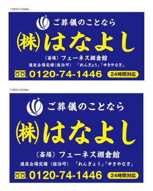 masunaga_net (masunaga_net)さんの葬儀社のロードサイド看板への提案