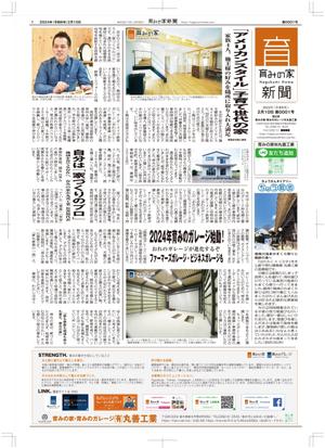 STUDIO_SATSUKI (studiosatsuki)さんの地元密着工務店のイベント・新商品を地域に認知する新聞型チラシへの提案