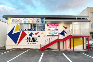 K-Design (kurohigekun)さんの次世代型学習塾「先駆」の外観デザインへの提案