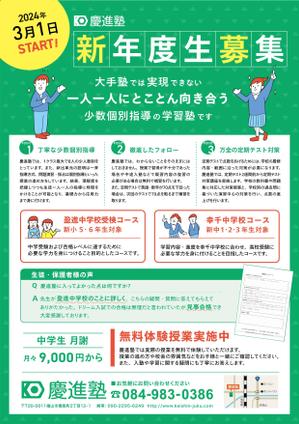 IinumaDesign.A (ys_garo)さんの学習塾「慶進塾」の新規塾生募集チラシへの提案