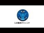 yokoyama (jobuser_yok01)さんの「とめ眼科クリニック」のロゴへの提案