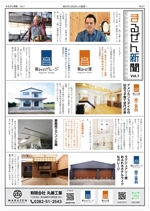 Tiger55 (suzumura)さんの地元密着工務店のイベント・新商品を地域に認知する新聞型チラシへの提案