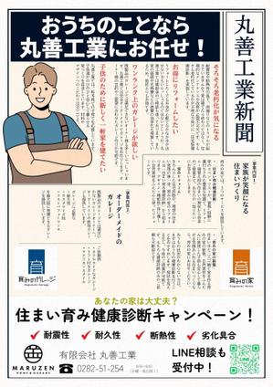 O. Yukina ()さんの地元密着工務店のイベント・新商品を地域に認知する新聞型チラシへの提案