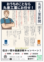 O. Yukina (yukina-o)さんの地元密着工務店のイベント・新商品を地域に認知する新聞型チラシへの提案