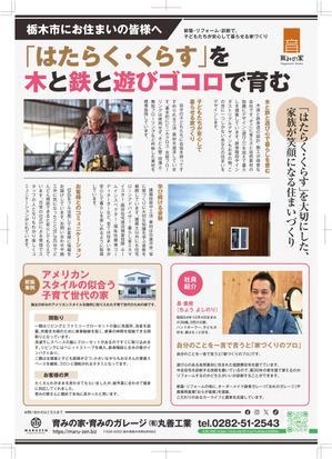 miv design atelier (sm3104)さんの地元密着工務店のイベント・新商品を地域に認知する新聞型チラシへの提案