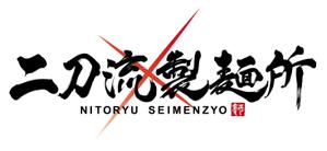 すみれ (sumire0417)さんのラーメン店「二刀流製麺所」のロゴ作成への提案