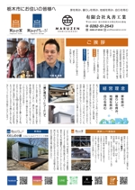 gaku 2525 (gaku2525)さんの地元密着工務店のイベント・新商品を地域に認知する新聞型チラシへの提案